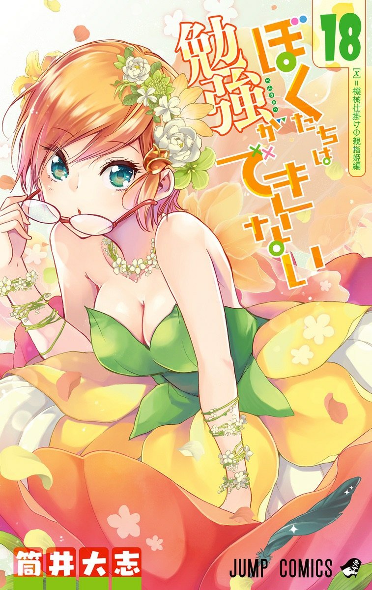 JAPAN manga LOT: We Never Learn / Bokutachi wa Benkyou ga Dekinai vol.1~16  Set