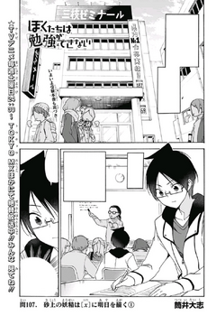 Bokutachi wa Benkyou ga Dekinai - Wikiwand
