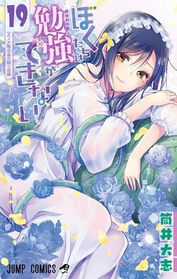 Fumino Furuhashi / Thư viện hình ảnh, We Never Learn Wiki, Fandom