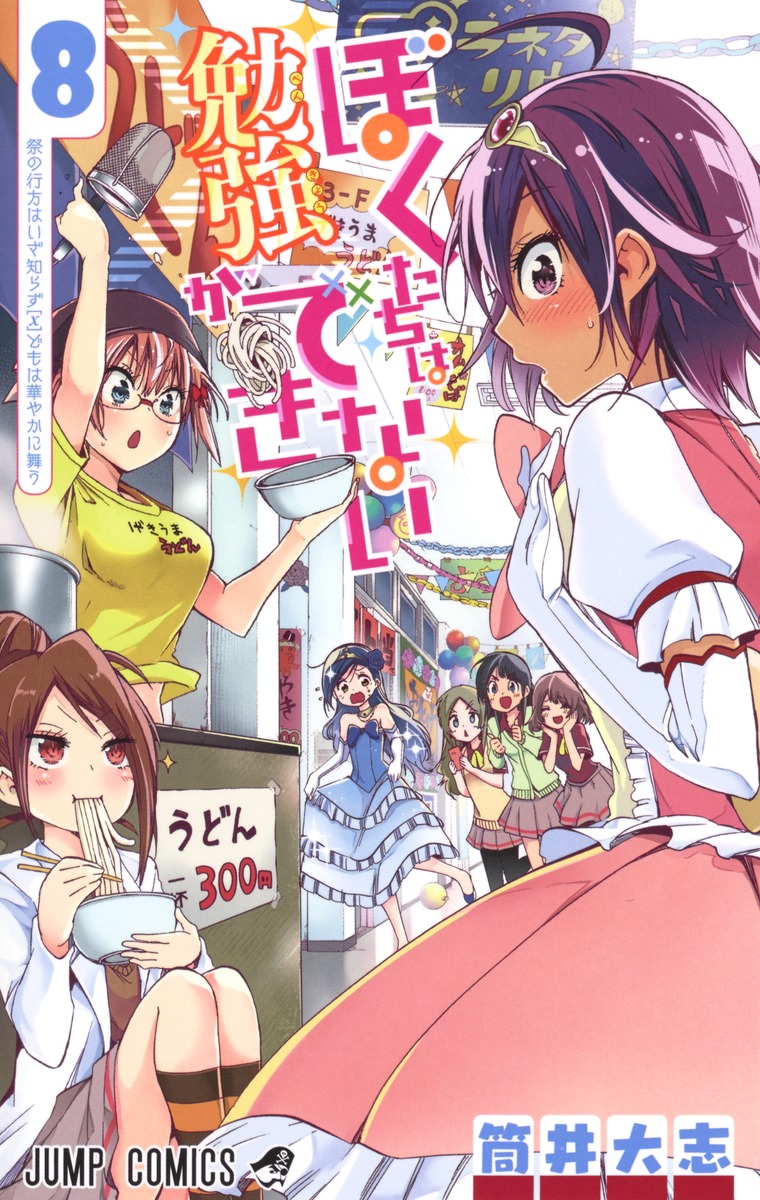 JAPAN manga LOT: We Never Learn / Bokutachi wa Benkyou ga Dekinai