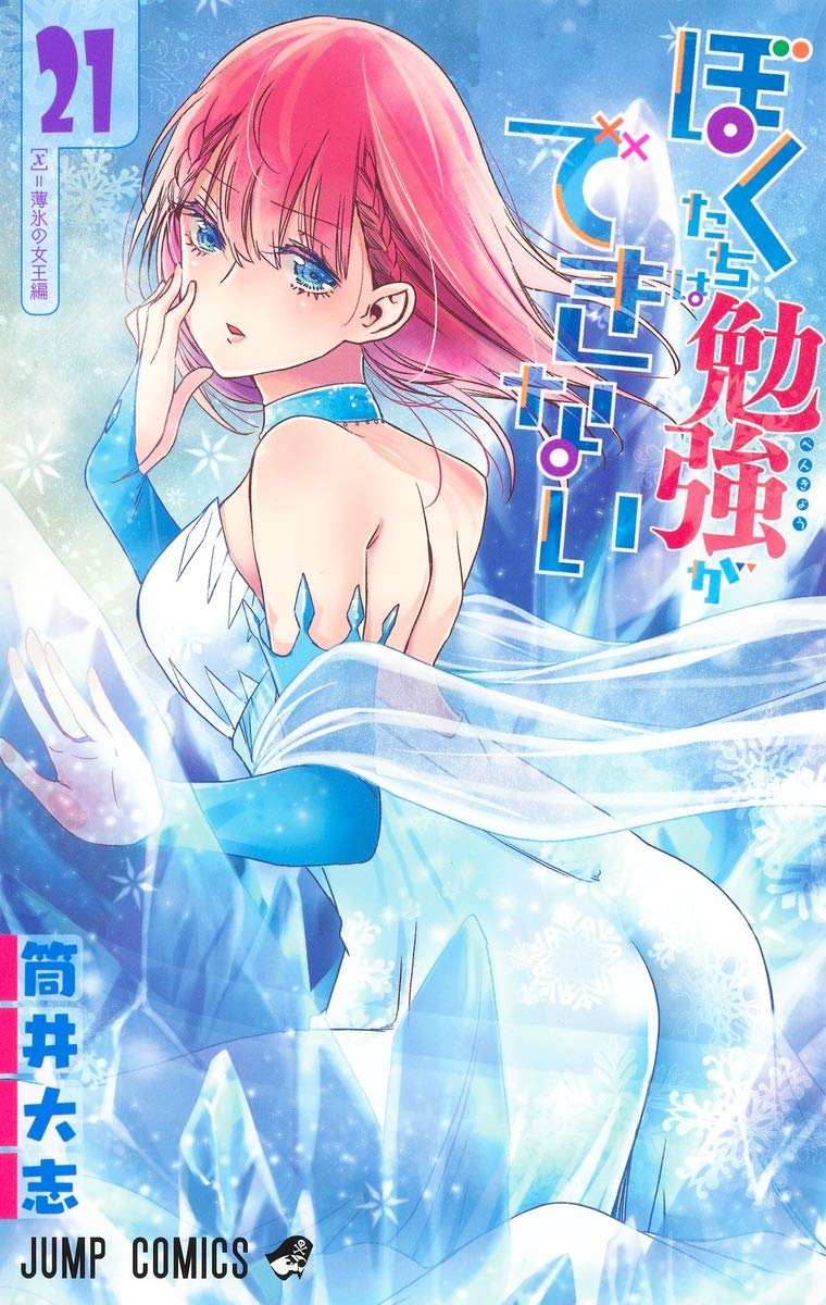 Bokutachi wa Benkyou ga Dekinai 1-21 Comic set Manga Book