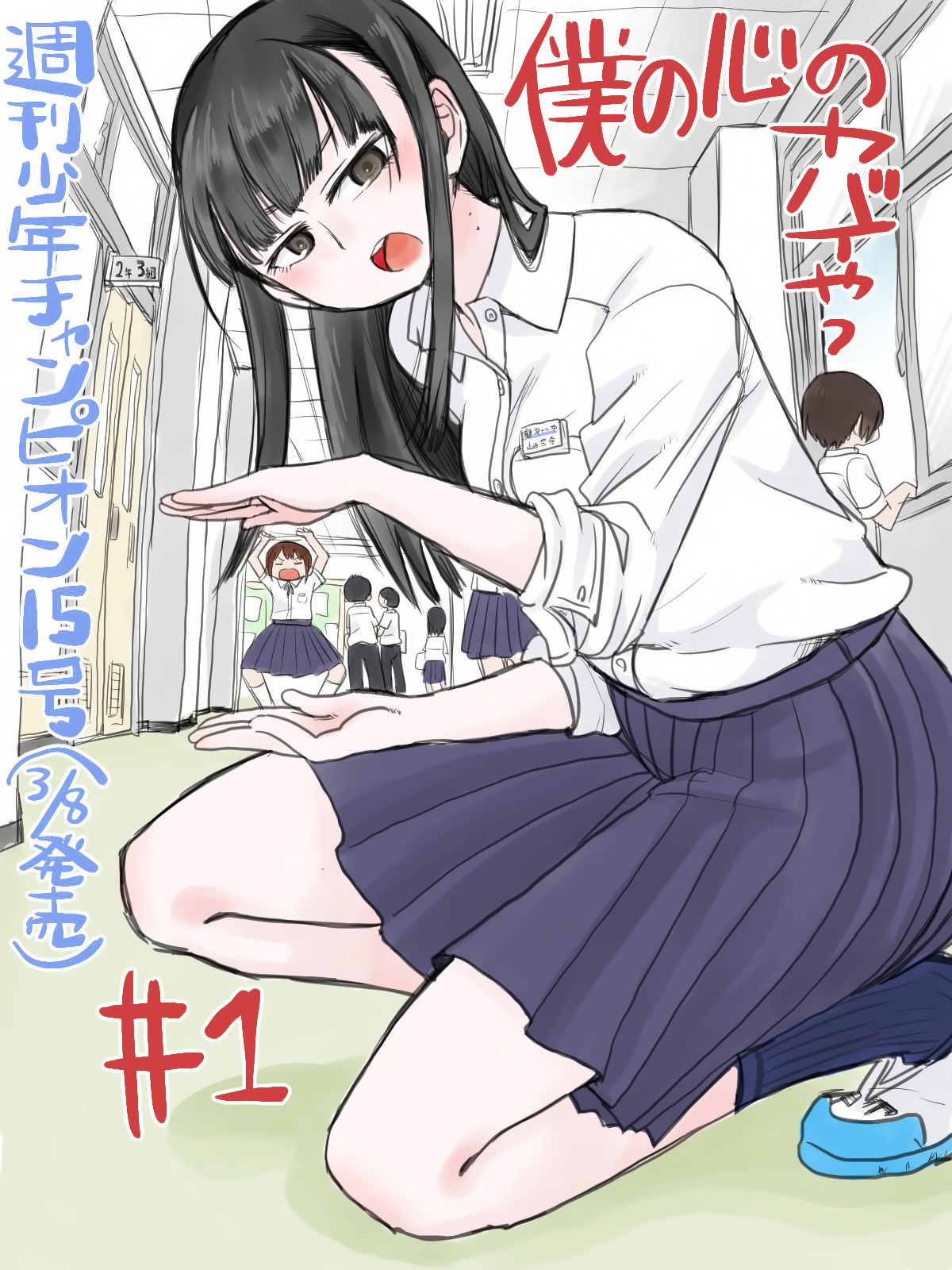 Boku no Kokoro no Yabai Yatsu Chapter 130 Release Date, Time, and