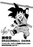 Il·lustració de Toyotaro realitzada per al Lloc Oficial de Dragon Ball.