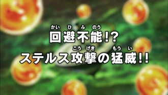 Inevitable?! El ferotge atac furtiu!!