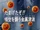 Episodi 20 (BDGT)