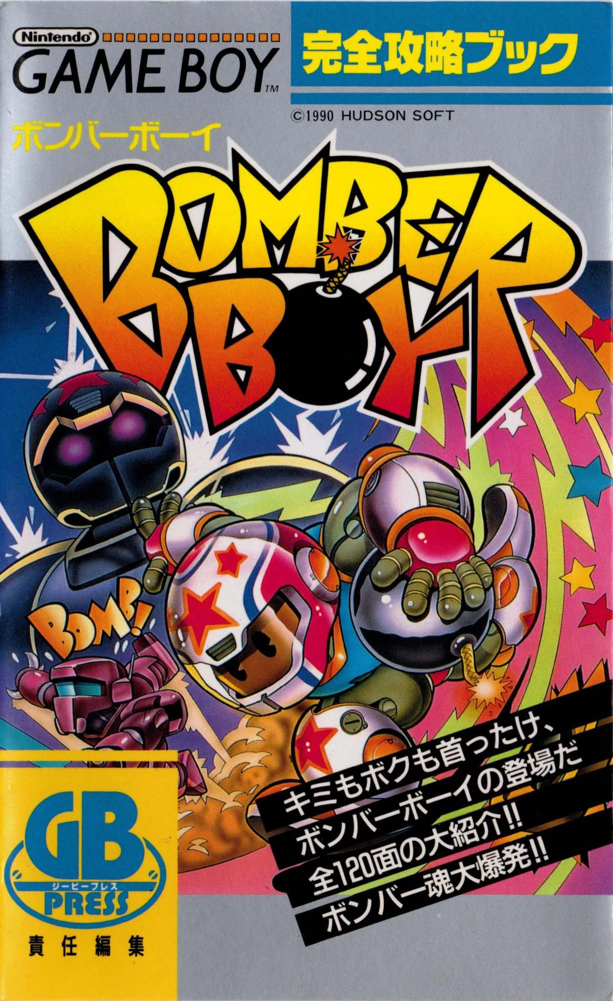 ゲームボーイソフト　ボンバーボーイ ハドソン(ゲーム) 『中古即納』{箱説明書なし}{GB} ボンバー