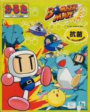 Bomberman Karuta Box