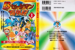 BB-Daman Bakugaiden Hyper TV Anime Comic | Bomberman Wiki | Fandom