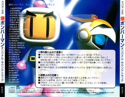 The Baku Bom!!! Baku Bomberman Original Soundtrack | Bomberman