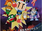 Bomberman: Yuuki o Arigatou Watashi ga Mimi ni Naru