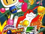 Super Bomberman 5