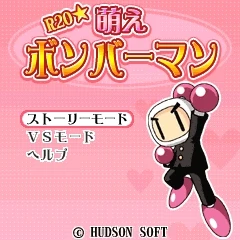 R20 ☆ Moe Bomberman | Bomberman Wiki | Fandom