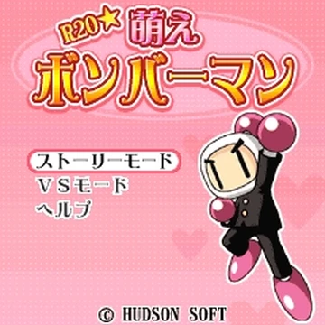 R20 ☆ Moe Bomberman | Bomberman Wiki | Fandom