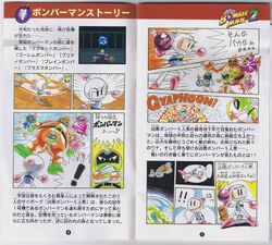 Super Bomberman 2 Hudson Official Guide Book, Bomberman Wiki