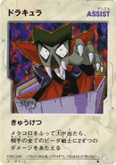 アシストドラキュラウ.png (1.94 MB) Card from the B-Daman Trading Card Game