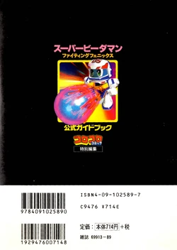Super B-Daman: Fighting Phoenix Guidebook | Bomberman Wiki | Fandom