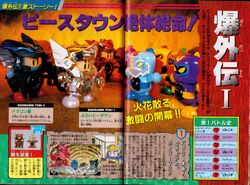 Bomberman B-Daman Complete Works 1 | Bomberman Wiki | Fandom