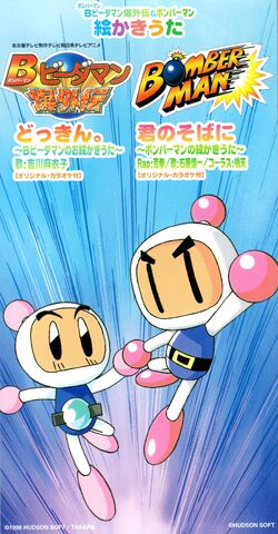 Bomberman B-Daman Bakugaiden & Bomberman Drawing CD Bomberman B-Daman Bakugaiden & Bomberman Drawing CD