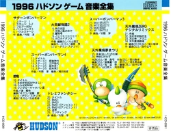 1996 Hudson Game Music Complete Works | Bomberman Wiki | Fandom
