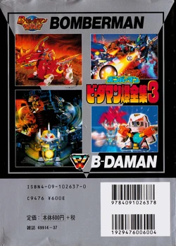 Bomberman B-Daman Complete Works 3 | Bomberman Wiki | Fandom