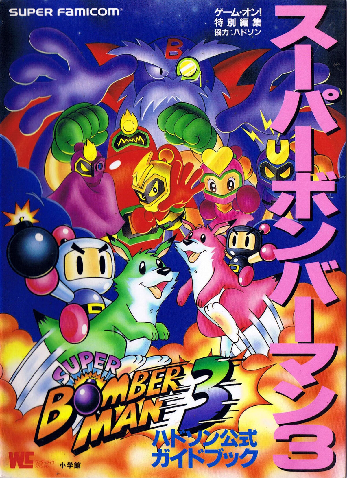 Super Bomberman 3 Hudson Official Guide Book | Bomberman Wiki