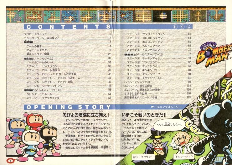 Super Bomberman 2 Hudson Official Guide Book, Bomberman Wiki