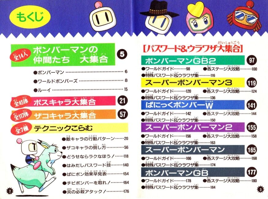Super Bomberman Complete Encyclopedia Bomberman Wiki Fandom Super Bomberman Complete Encyclopedia Bomberman Wiki Fandom