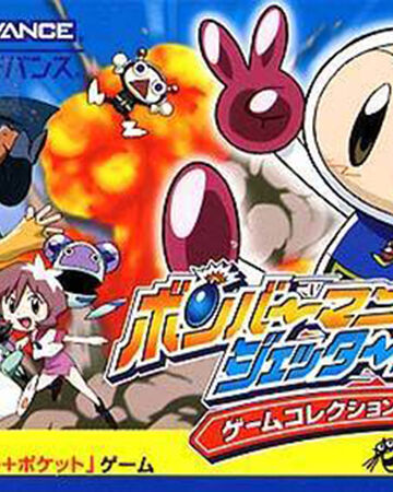 Bomberman Jetters Game Collection Bomberman Wiki Fandom Bomberman Jetters Game Collection Bomberman Wiki Fandom