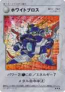 進化ビーダ戦士ホワイトロスキラ.png (1.91 MB) Card from the B-Daman Trading Card Game