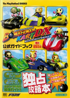 Bomberman Kart DX Official Guide Book (1)