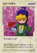 アシストエリートボン.png (1.98 MB) Card from the B-Daman Trading Card Game