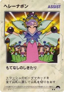 アシストヘレーナボン天.png (1.98 MB) Card from the B-Daman Trading Card Game