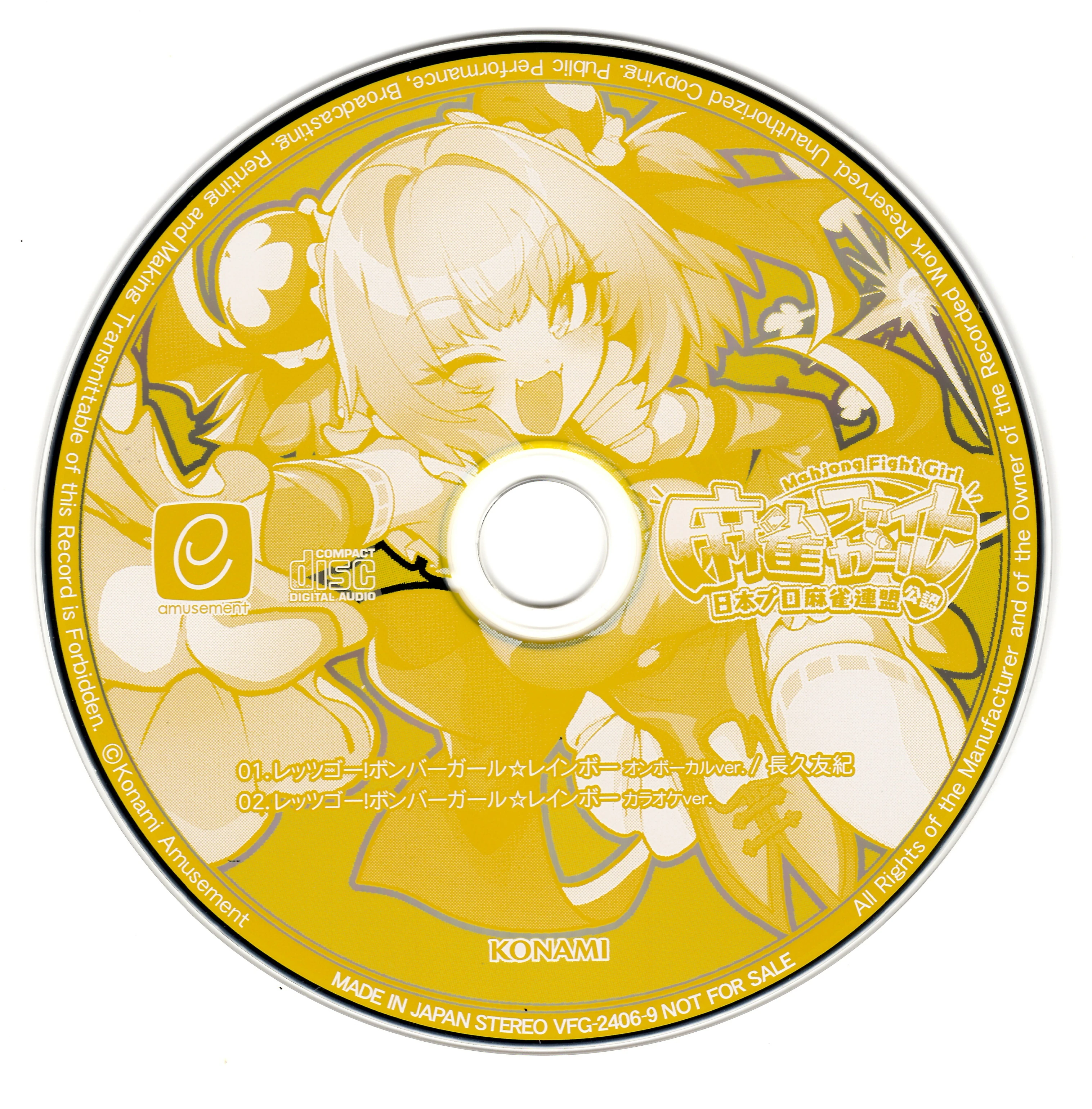 Mahjong Fight Girl Reach Song CD: Pine | Bomberman Wiki | Fandom