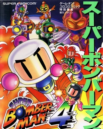 Super Bomberman 4 Hudson Official Guidebook Bomberman Wiki Fandom