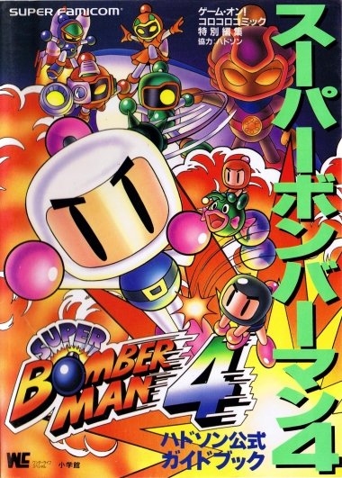 SUPER BOMBERMAN 4 Nintendo Super Famicom SFC HUDSON Complete Home