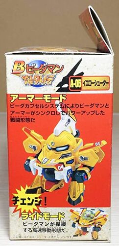 ボンビーマン　ビーダマン　イエロー A-05 イエローシューター | 厚切りドライブ