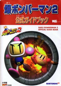 Super Bomberman 2 Hudson Official Guide Book, Bomberman Wiki