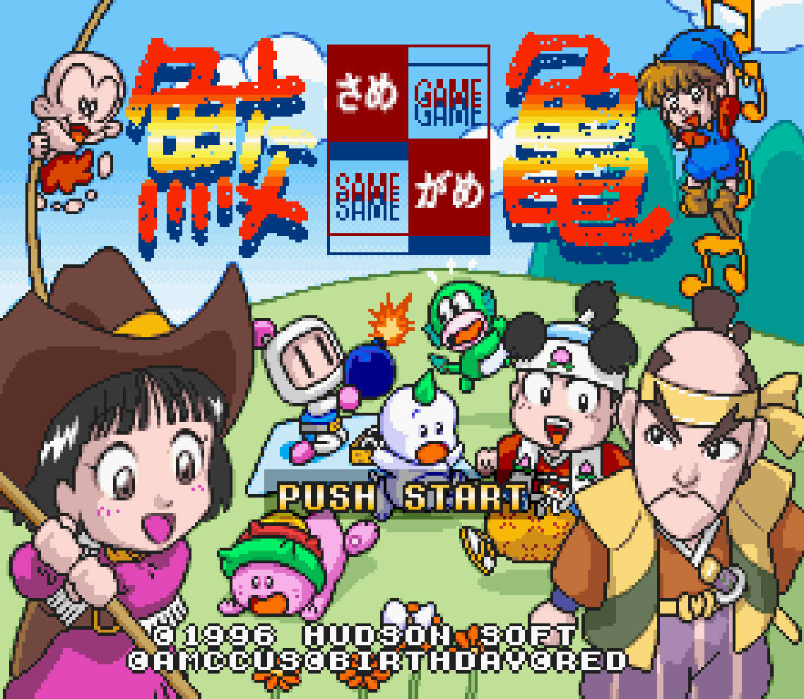 SameGame | Bomberman Wiki | Fandom SameGame | Bomberman Wiki | Fandom