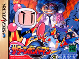 Saturn Bomberman