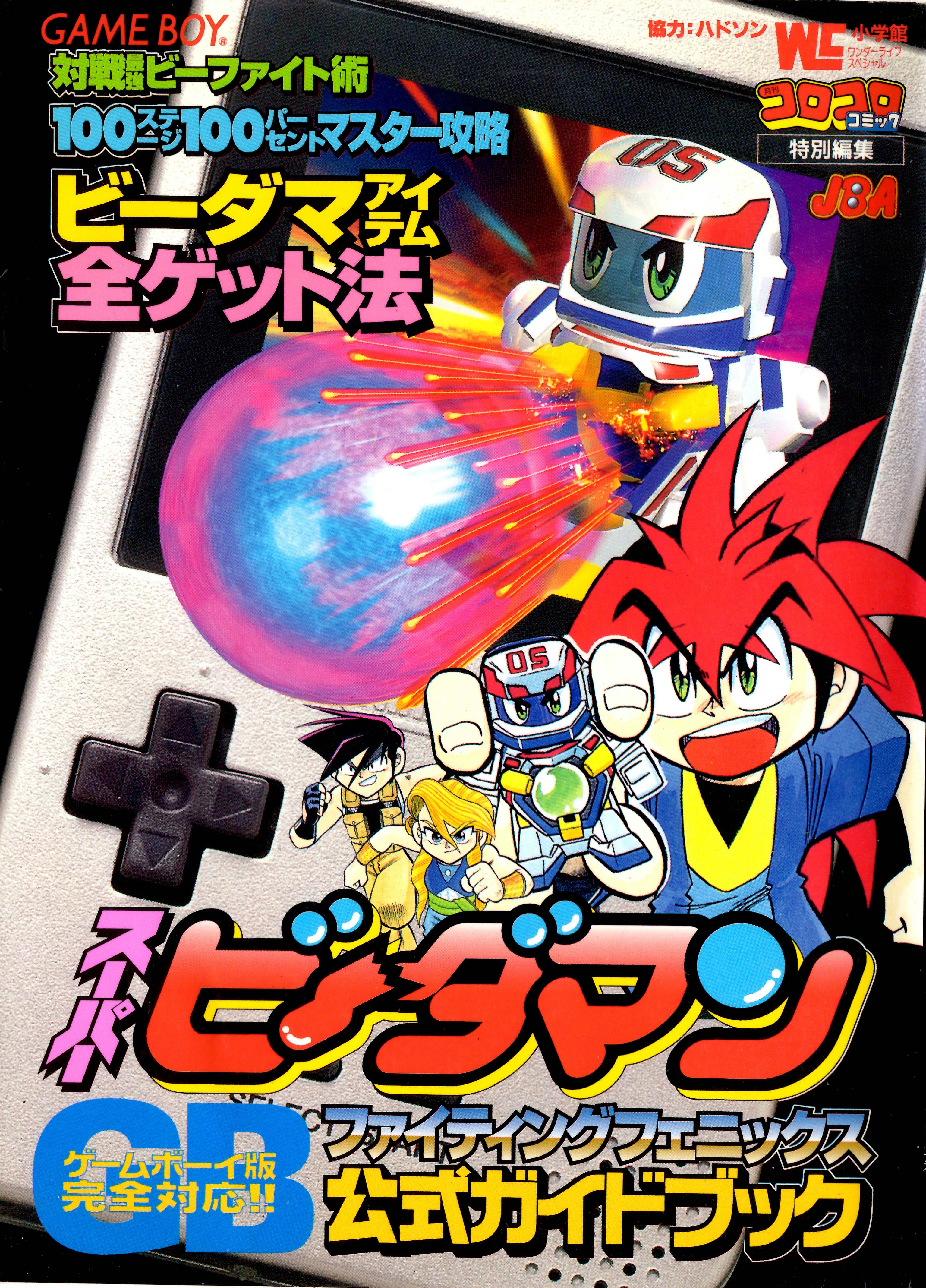 Super B-Daman: Fighting Phoenix Guidebook | Bomberman Wiki