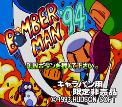 Bomberman '94 Special Version | Bomberman Wiki | Fandom