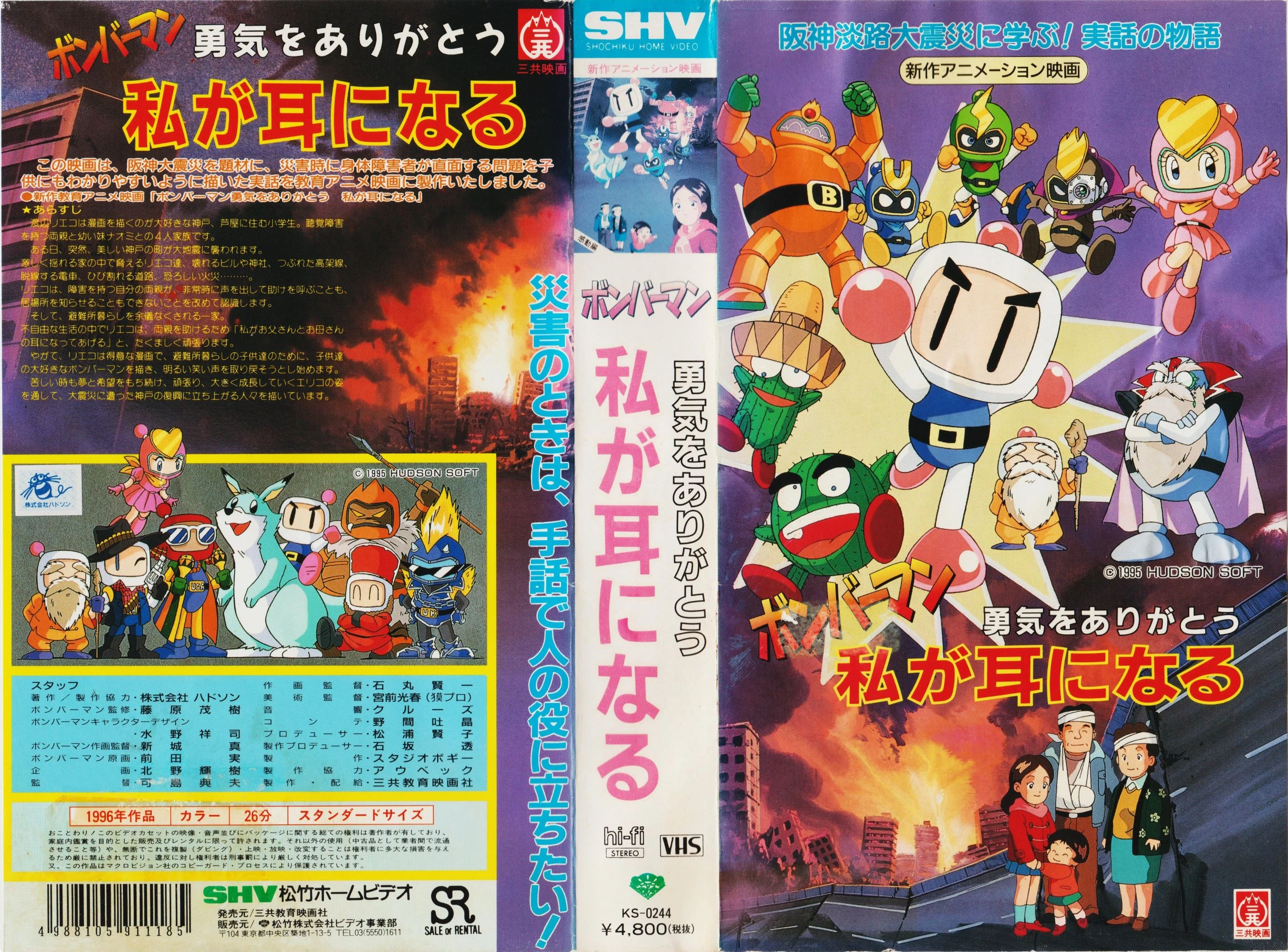 8月17日までボンバーマンになります。 Bomberman: Yuuki o Arigatou Watashi ga Mimi ni Naru | Bomberman