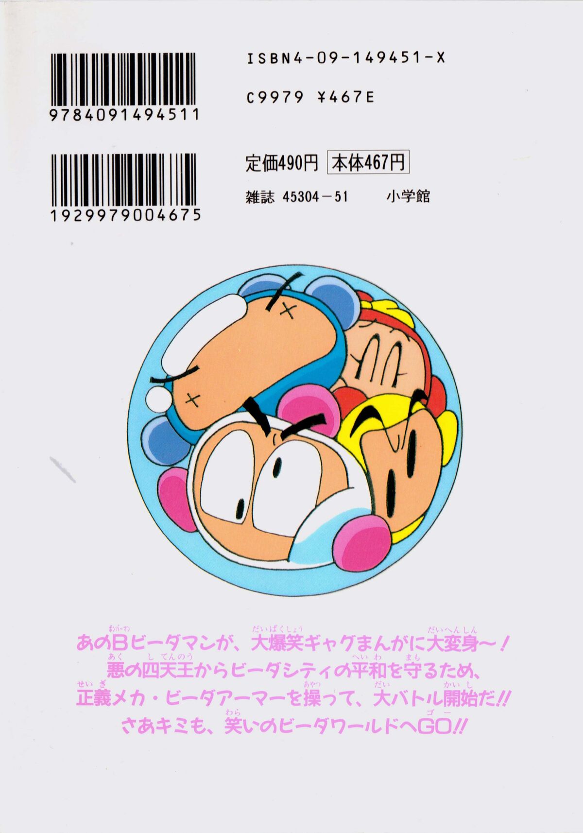 Bomberman B-Daman Bakushoden 1 | Bomberman Wiki | Fandom