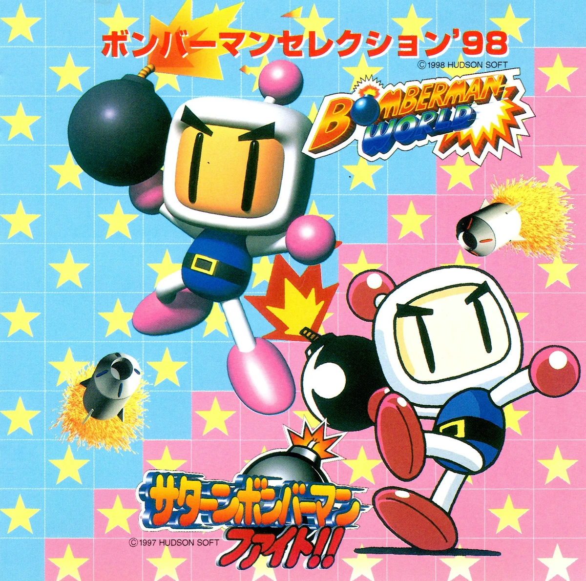 Bomberman Selection '98 | Bomberman Wiki | Fandom