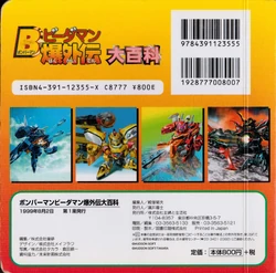 B-Daman Bakugaiden Encyclopedia | Bomberman Wiki | Fandom