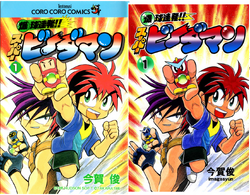 Burst Ball Barrage!! Super B-Daman | Bomberman Wiki | Fandom