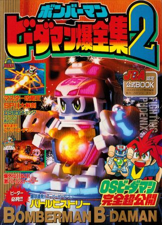 Bomberman B-Daman Complete Works 2 | Bomberman Wiki | Fandom