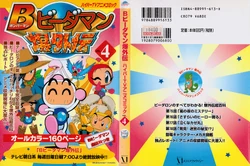 BB-Daman Bakugaiden Hyper TV Anime Comic | Bomberman Wiki | Fandom
