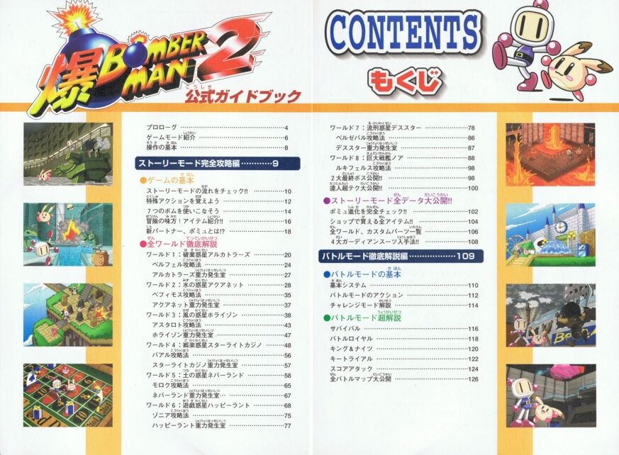 Baku Bomberman 2 Official Guide Book, Bomberman Wiki