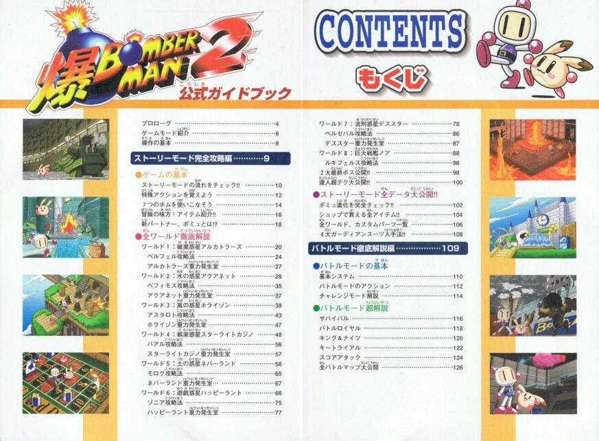 Super Bomberman 2 Hudson Official Guide Book, Bomberman Wiki